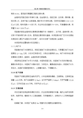 環境影響評價報告公示:4000噸丙烯醛、2000噸3-環己烯甲醛、8000噸戊二醛、2000噸均四甲苯的生產能力環境現狀調查與評價環評報告