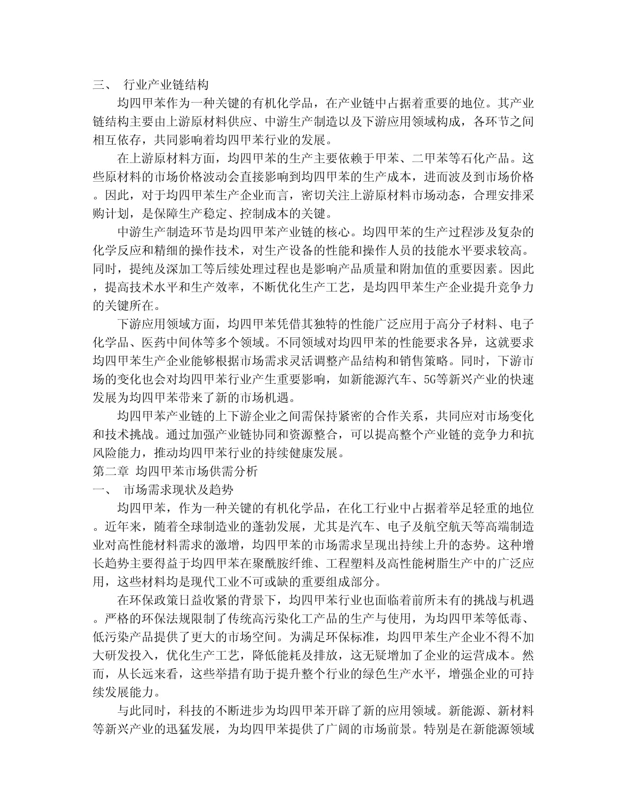 2024-2030年中國均四甲苯行業(yè)未來發(fā)展預測及投資前景分析報告