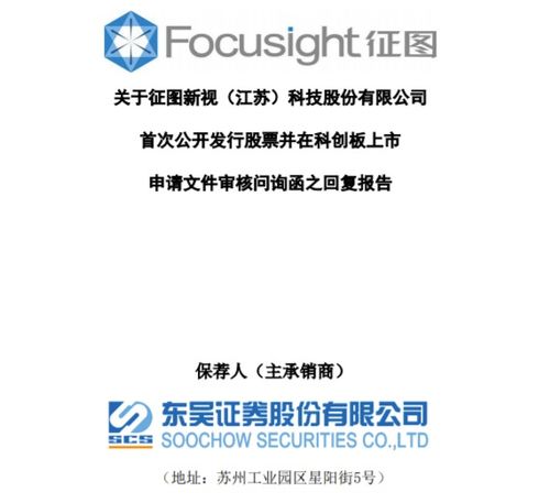 征圖新視回復科創板問詢，詳解供應商“低注冊資本、短成立時間”之因